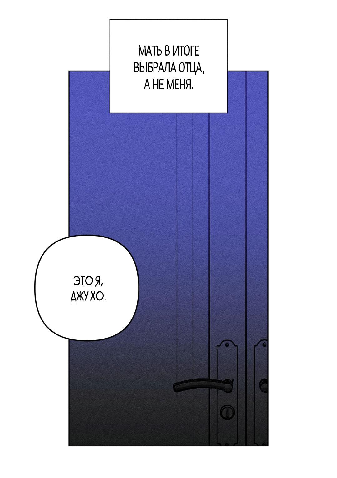 Манга Поцелуй травму - Глава 29 Страница 60