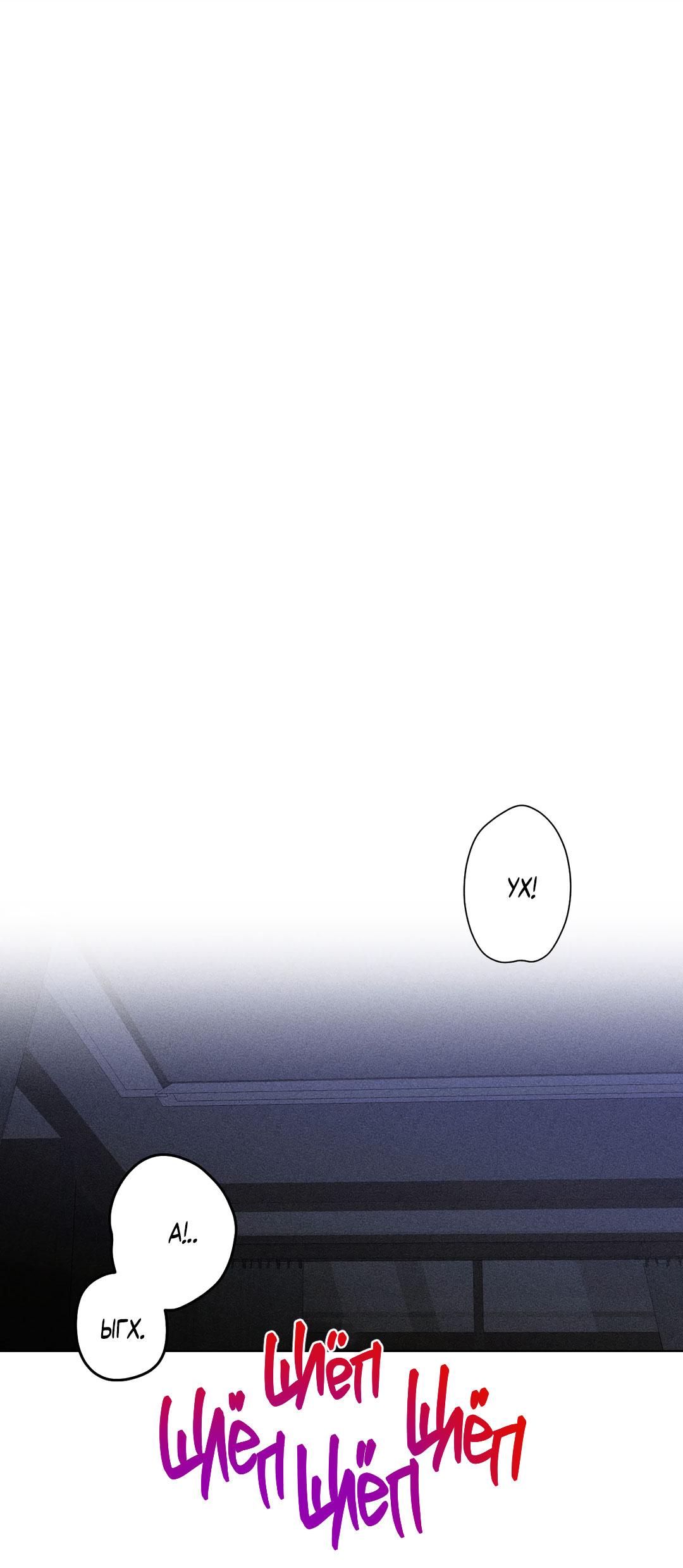 Манга Поцелуй травму - Глава 29 Страница 35