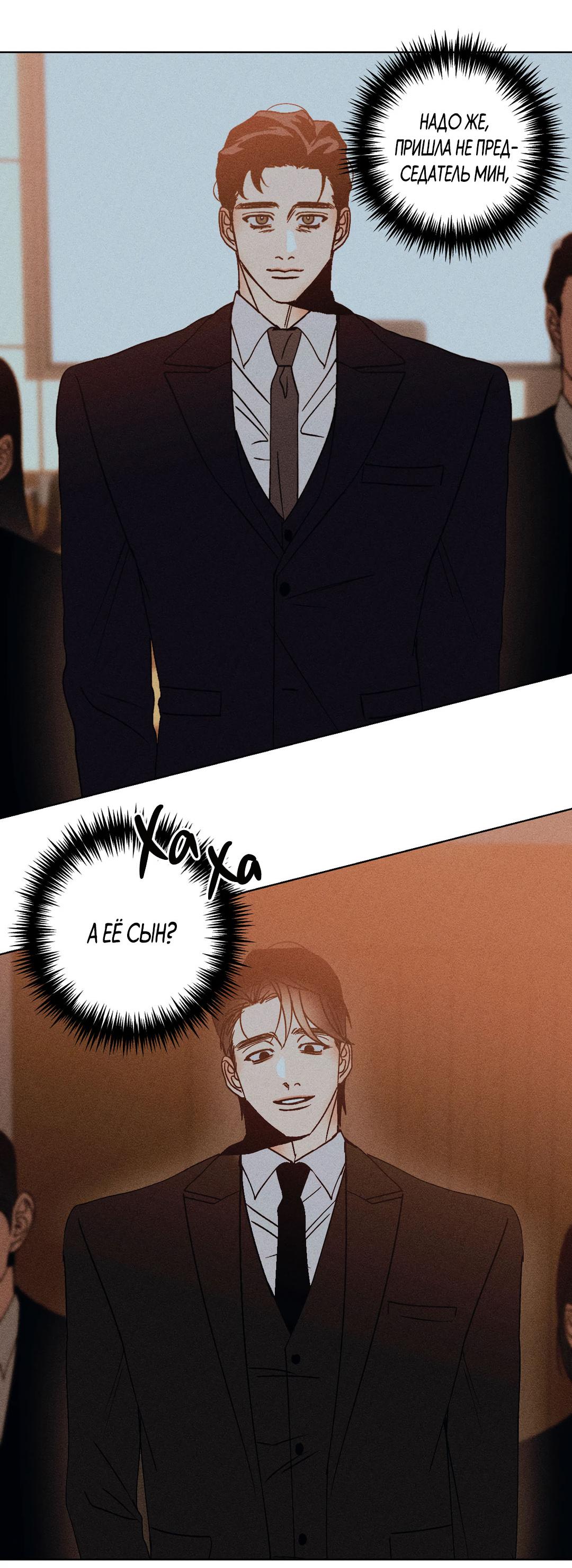 Манга Поцелуй травму - Глава 29 Страница 48