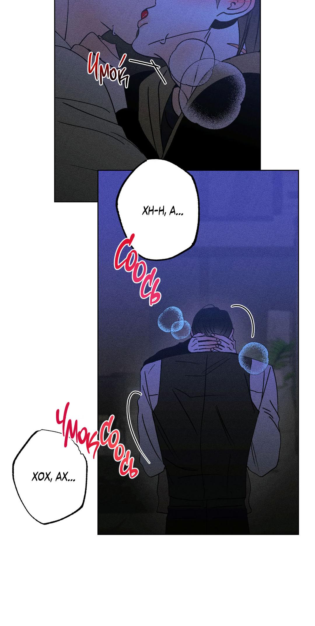 Манга Поцелуй травму - Глава 29 Страница 7