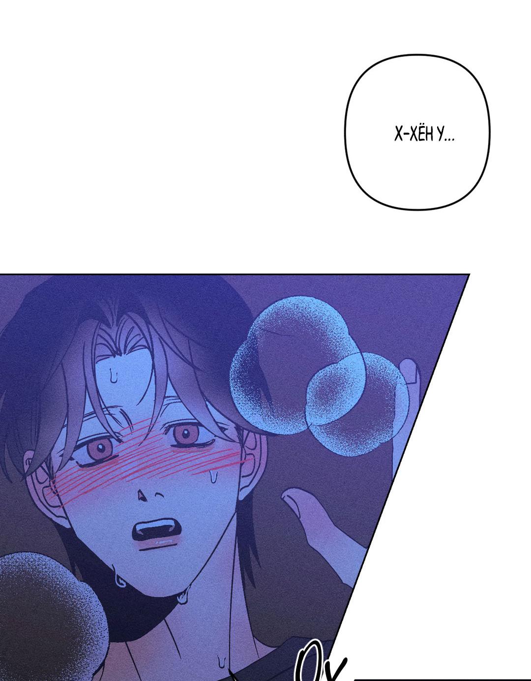 Манга Поцелуй травму - Глава 29 Страница 11