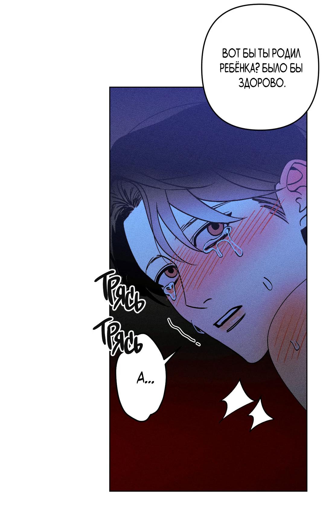 Манга Поцелуй травму - Глава 29 Страница 25