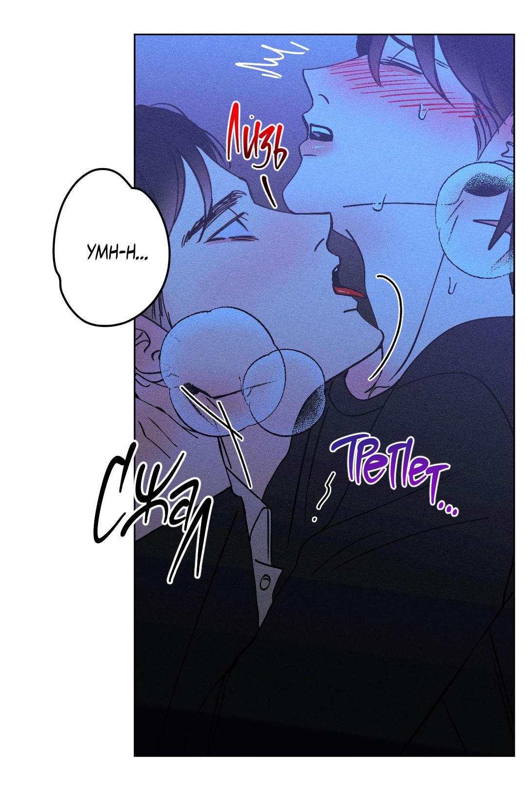 Манга Поцелуй травму - Глава 29 Страница 10