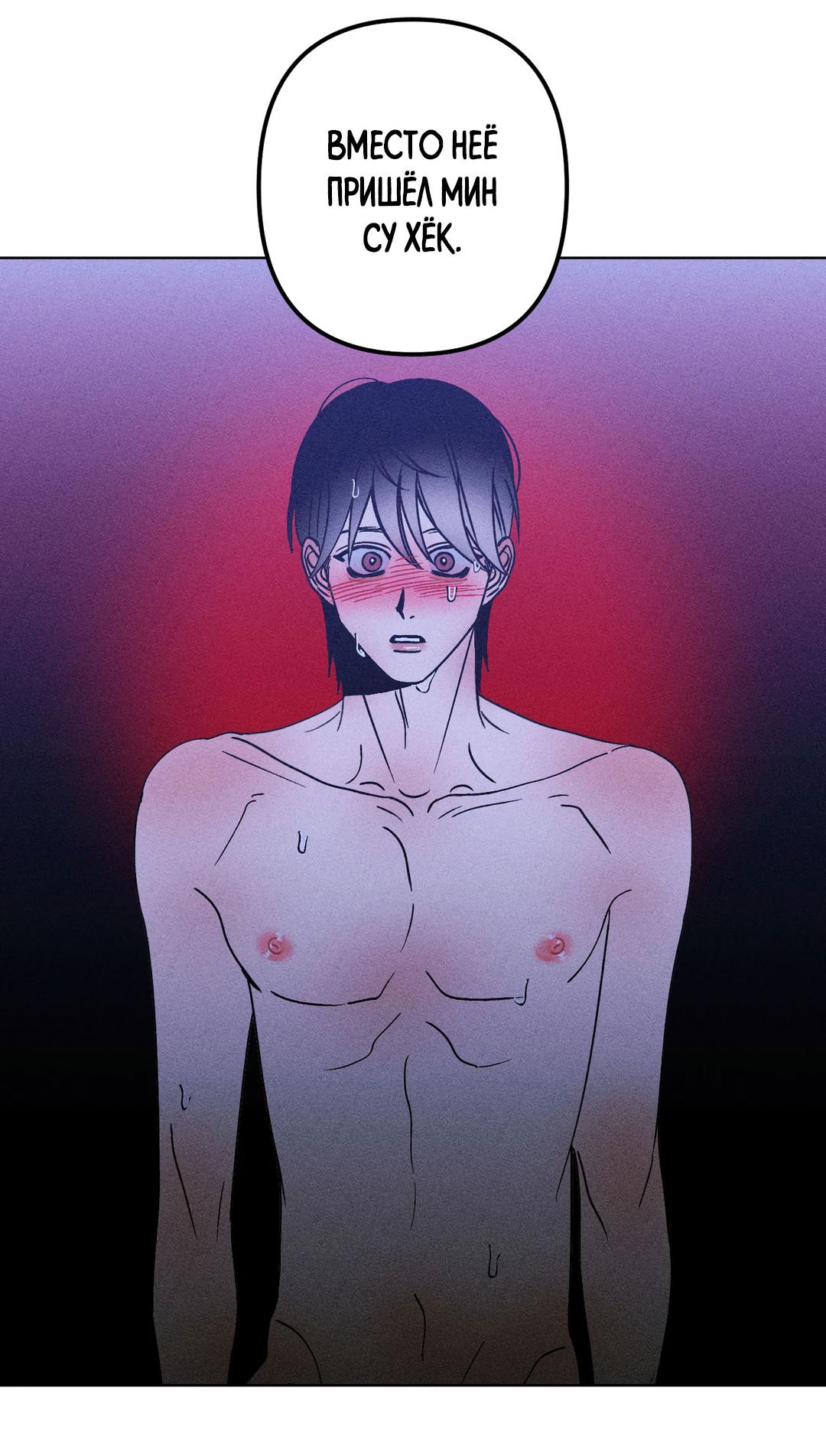 Манга Поцелуй травму - Глава 29 Страница 43