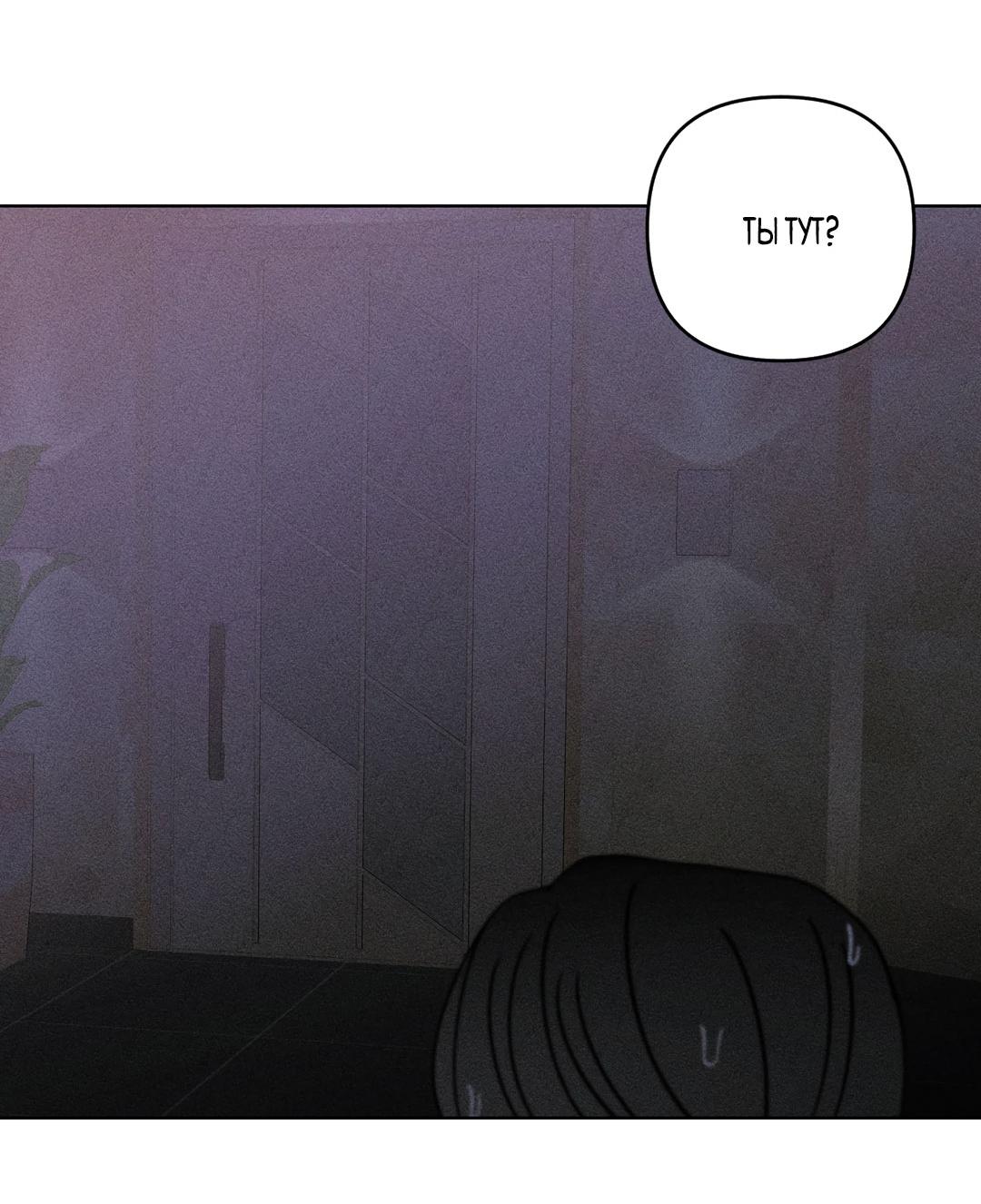 Манга Поцелуй травму - Глава 29 Страница 33