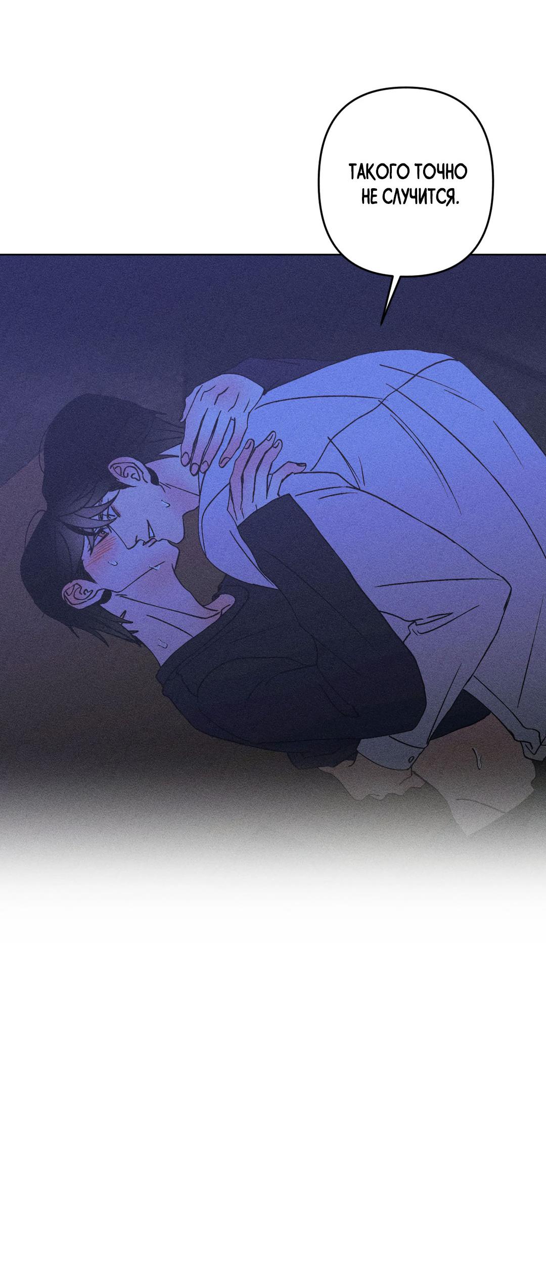 Манга Поцелуй травму - Глава 29 Страница 14