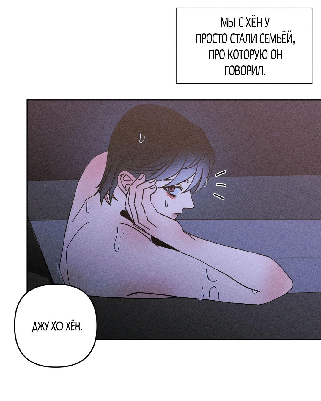 Манга Поцелуй травму - Глава 29 Страница 32