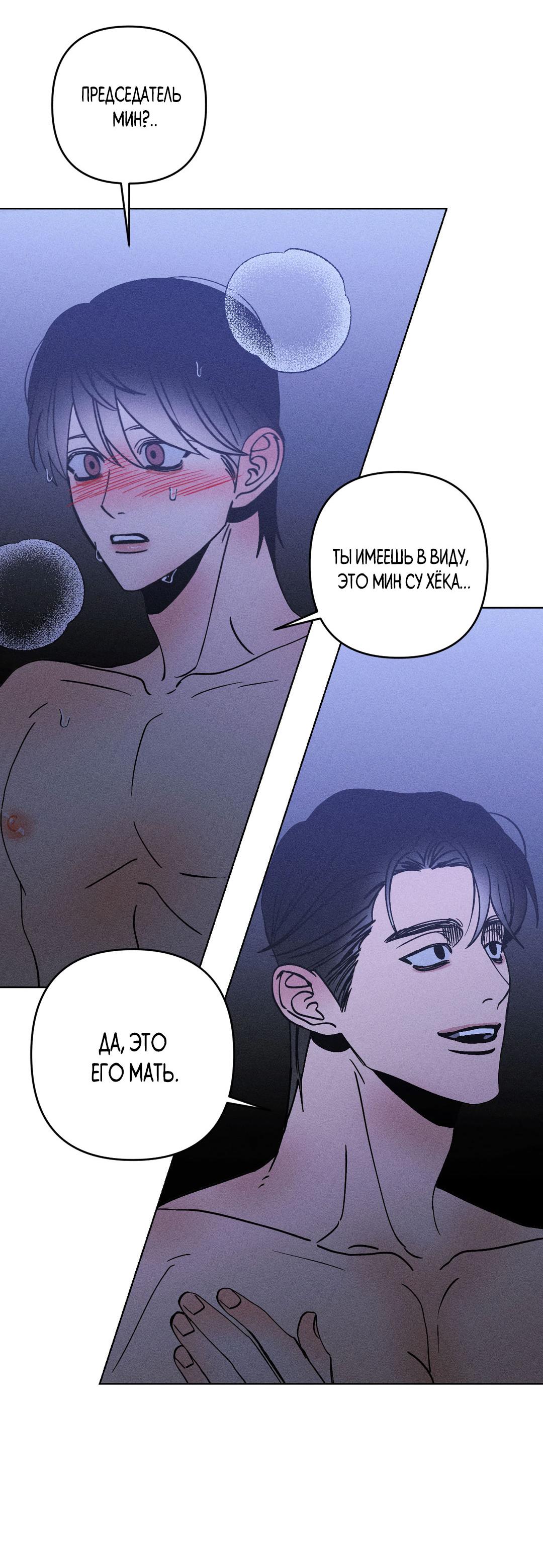 Манга Поцелуй травму - Глава 29 Страница 40