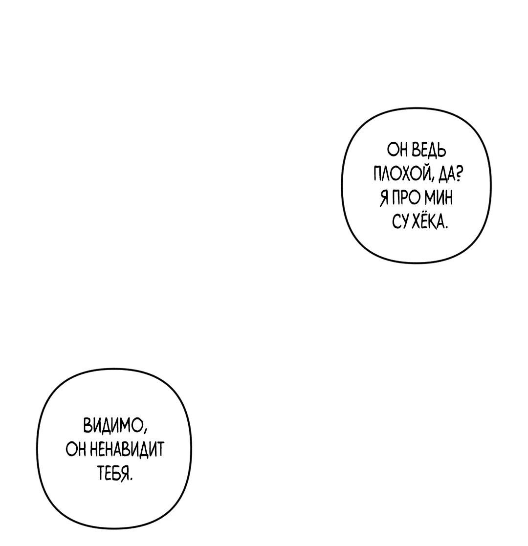 Манга Поцелуй травму - Глава 29 Страница 49