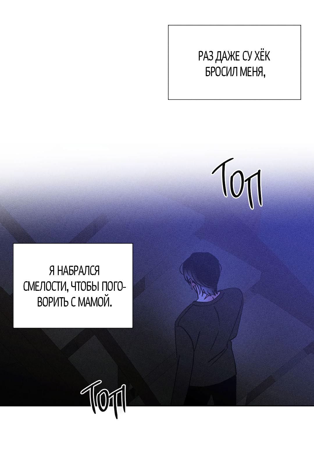 Манга Поцелуй травму - Глава 29 Страница 58