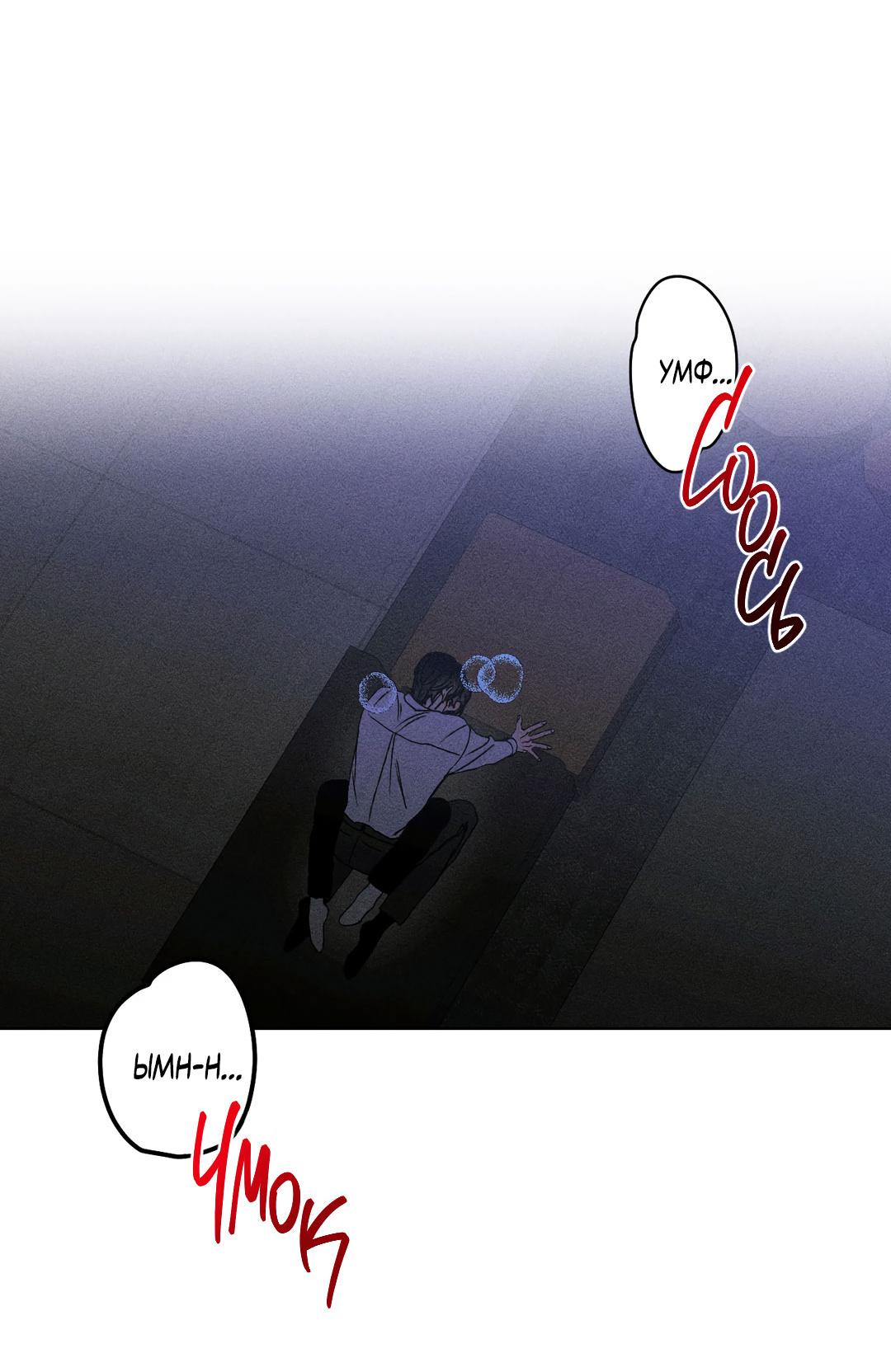 Манга Поцелуй травму - Глава 29 Страница 8