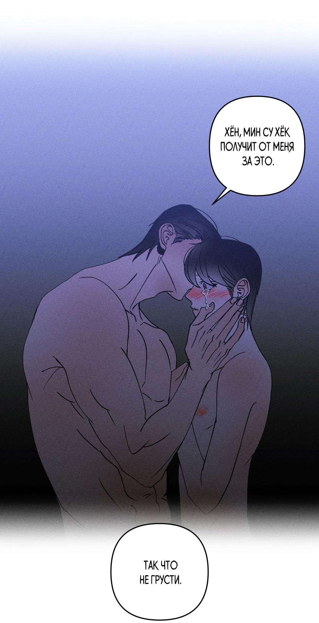 Манга Поцелуй травму - Глава 29 Страница 50