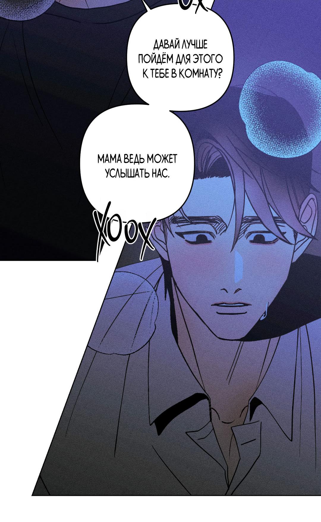 Манга Поцелуй травму - Глава 29 Страница 12