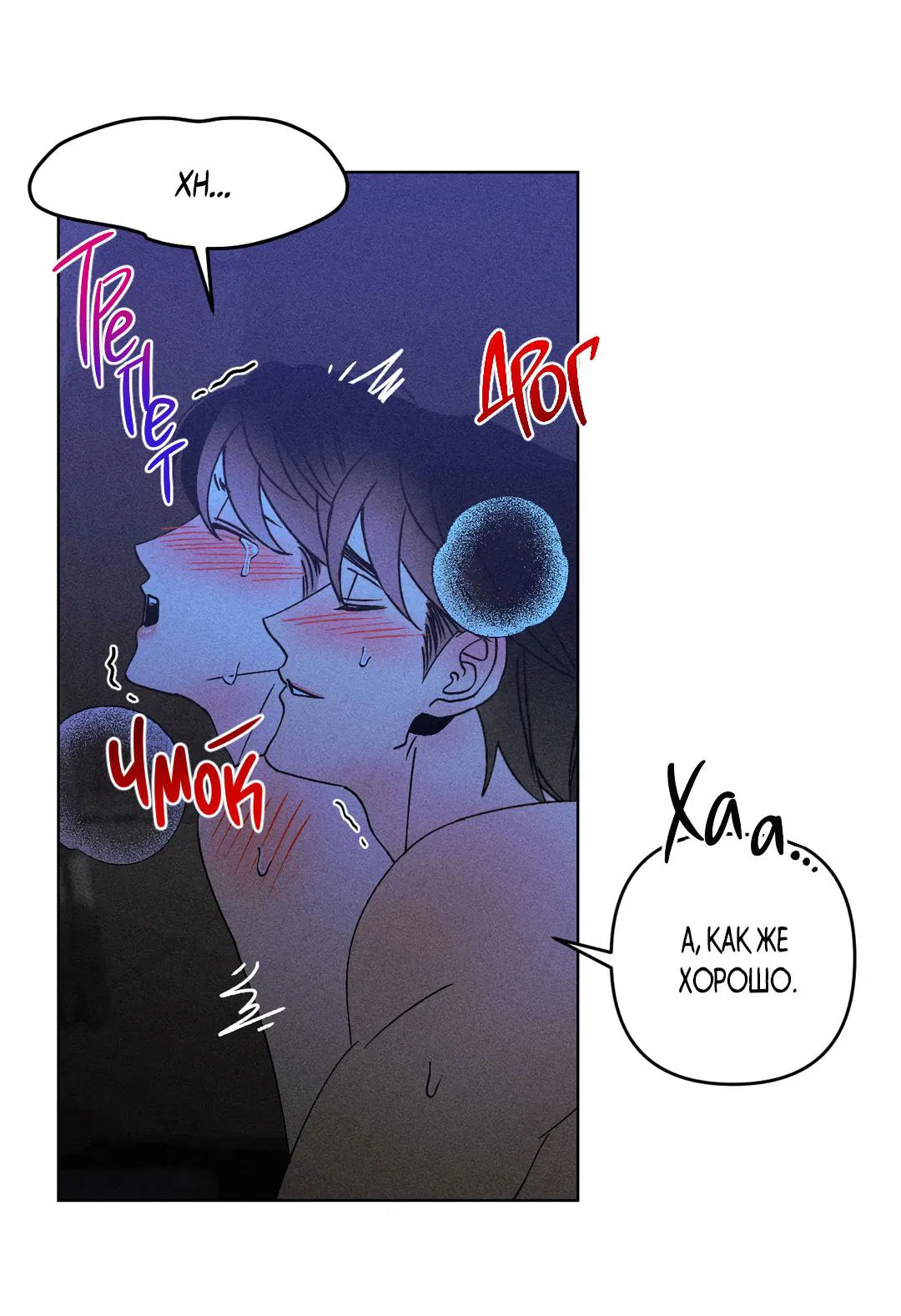 Манга Поцелуй травму - Глава 29 Страница 23