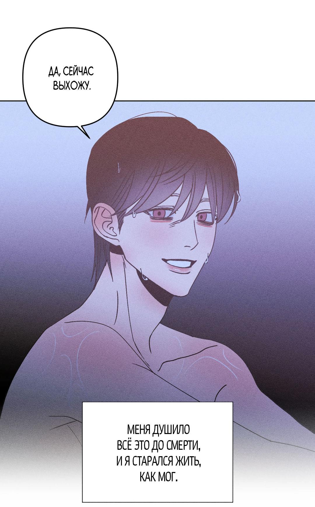 Манга Поцелуй травму - Глава 29 Страница 34