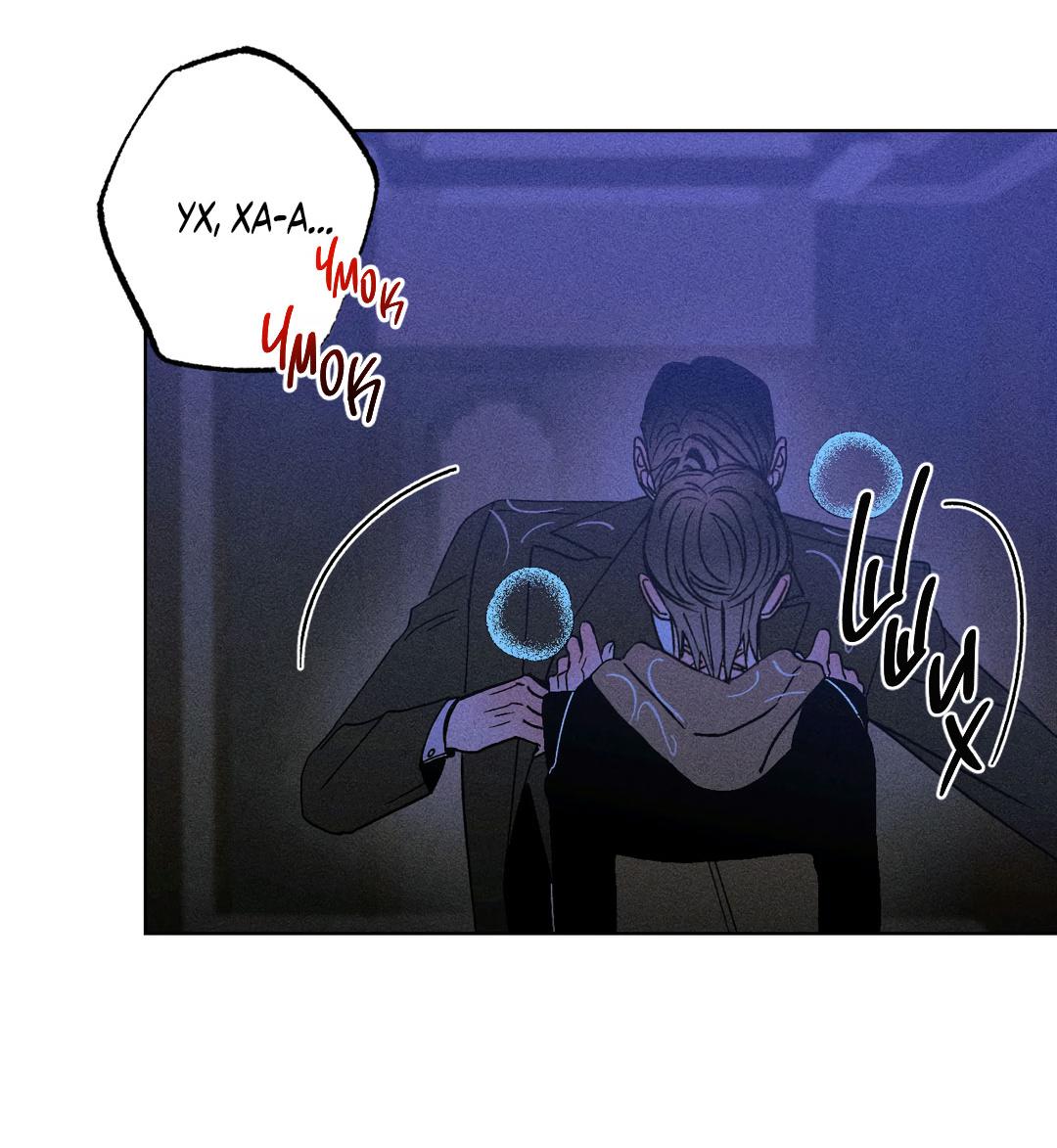 Манга Поцелуй травму - Глава 29 Страница 5