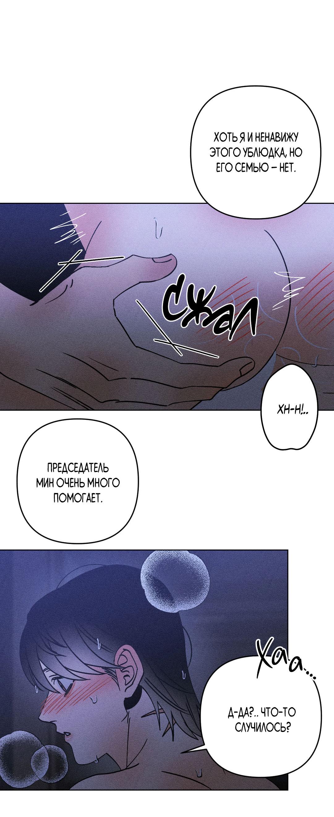 Манга Поцелуй травму - Глава 29 Страница 41