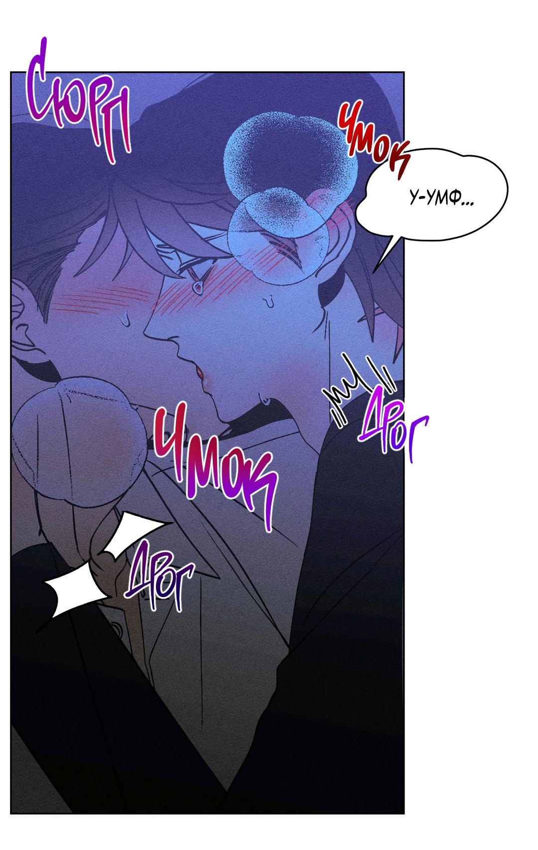 Манга Поцелуй травму - Глава 29 Страница 9