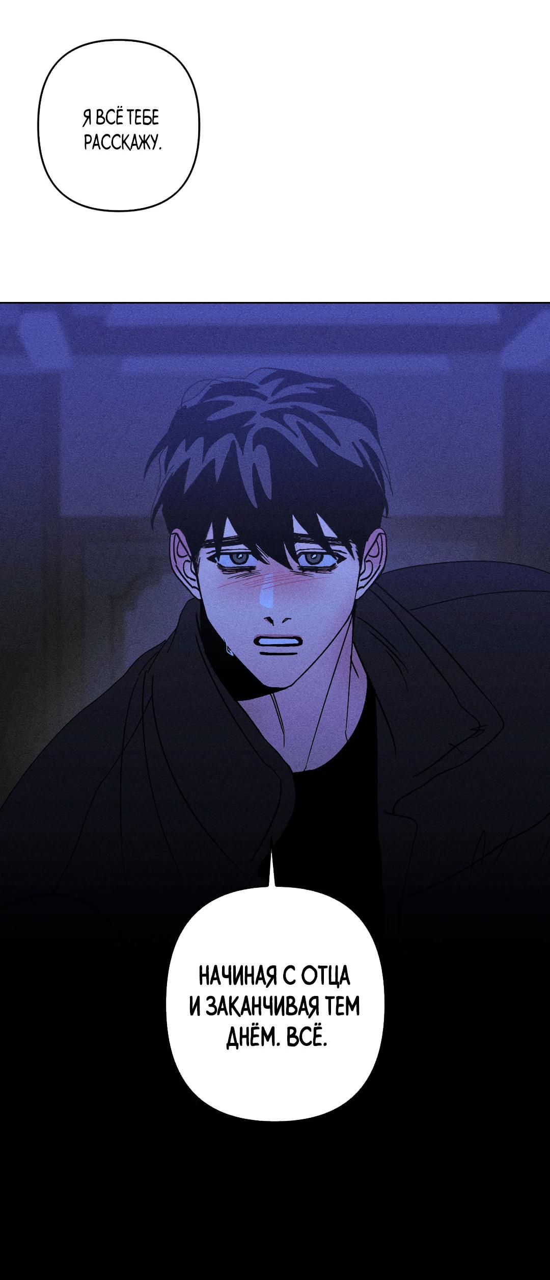 Манга Поцелуй травму - Глава 30 Страница 61