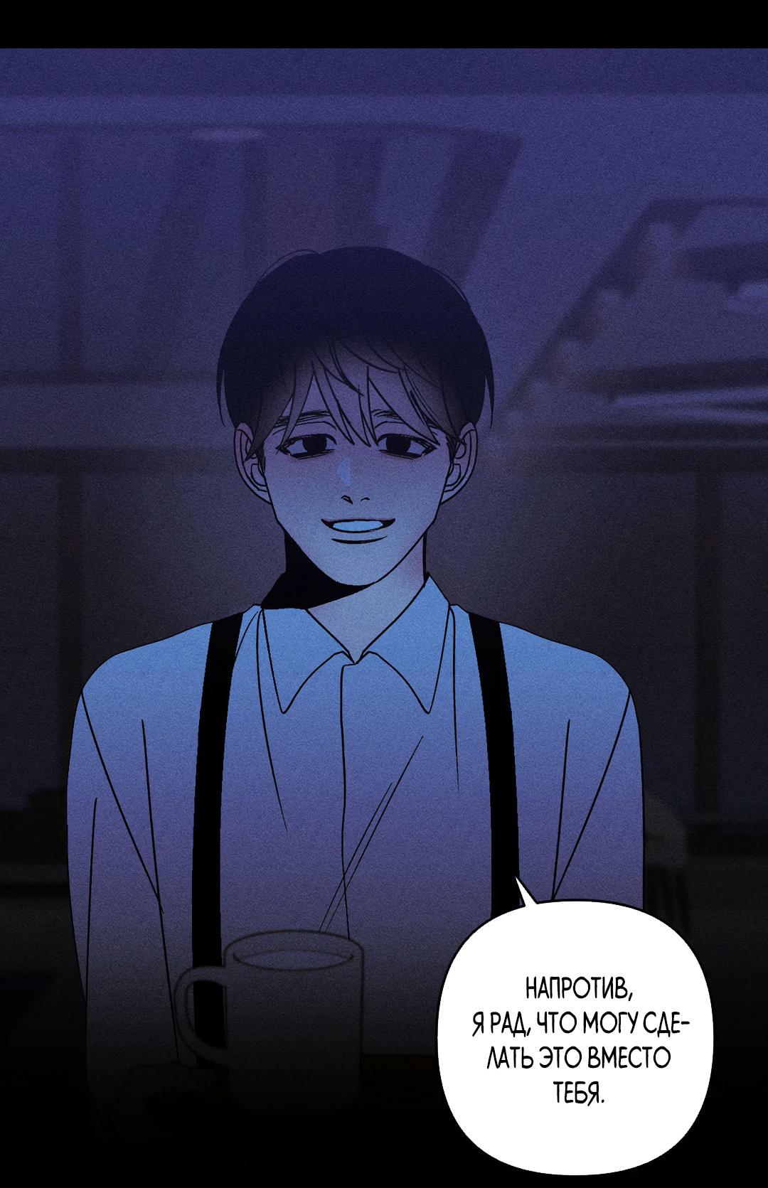 Манга Поцелуй травму - Глава 30 Страница 29