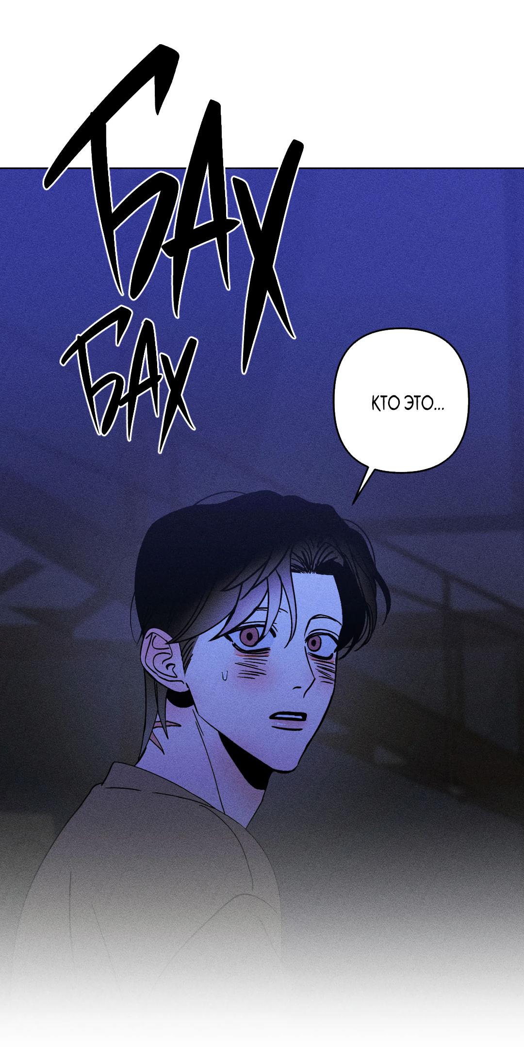 Манга Поцелуй травму - Глава 30 Страница 47