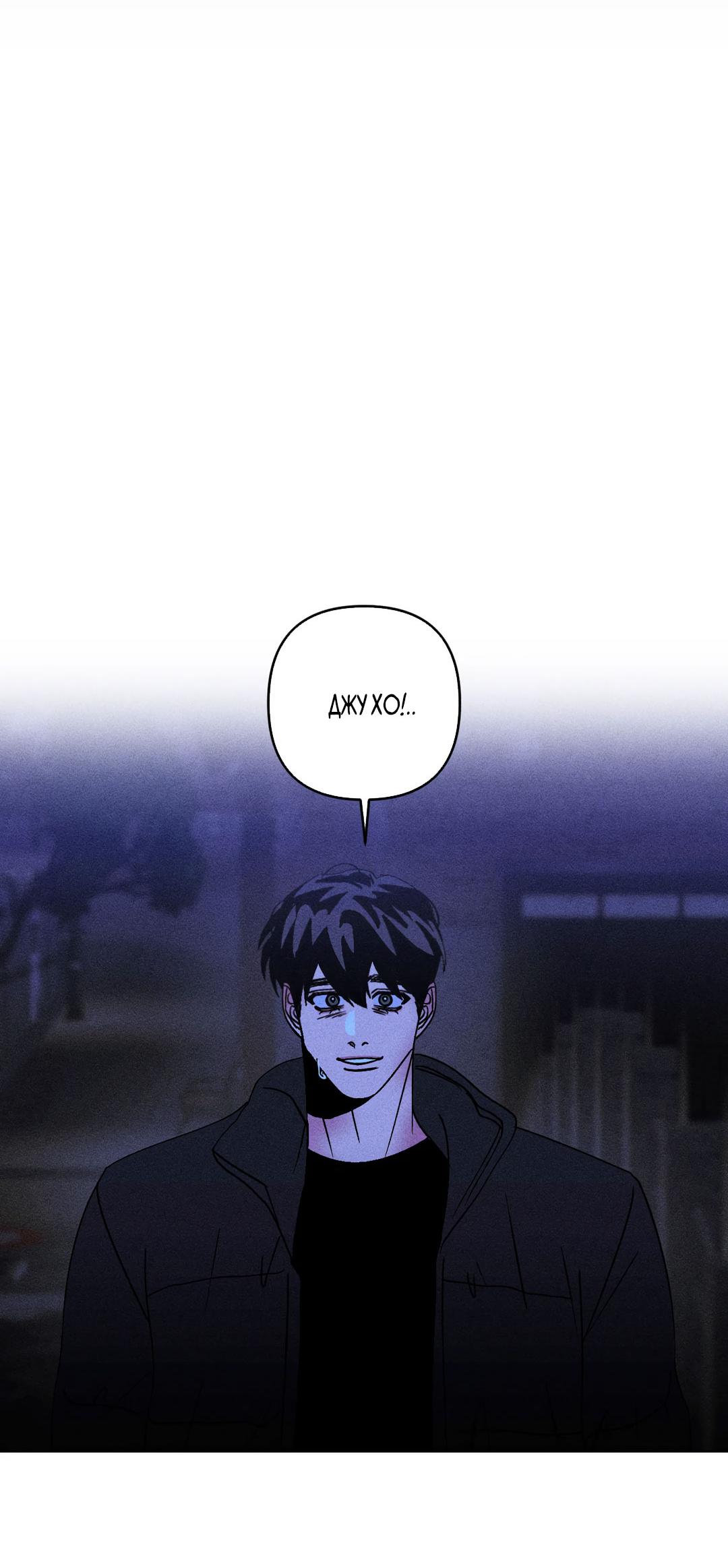 Манга Поцелуй травму - Глава 30 Страница 48