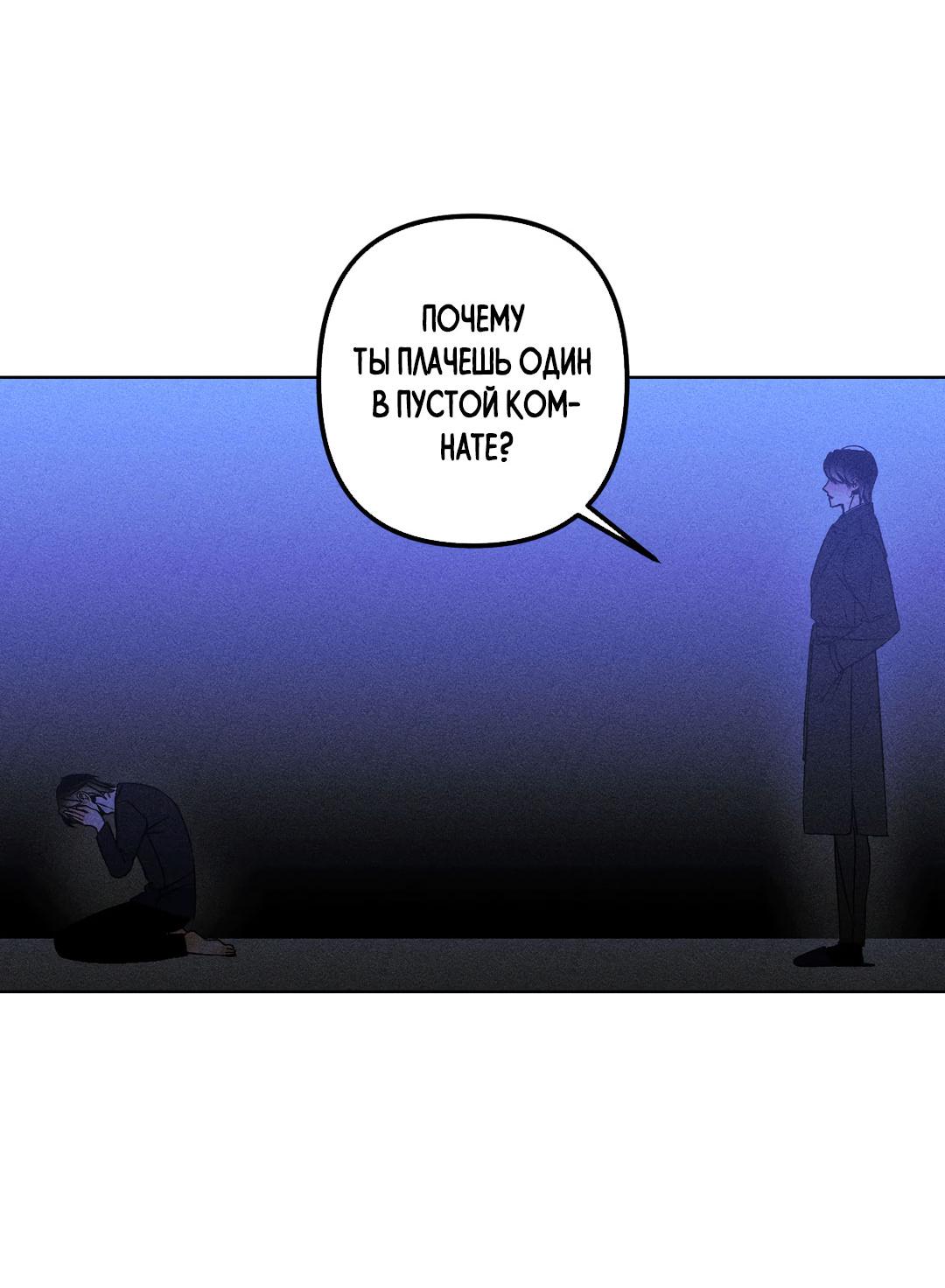 Манга Поцелуй травму - Глава 30 Страница 10