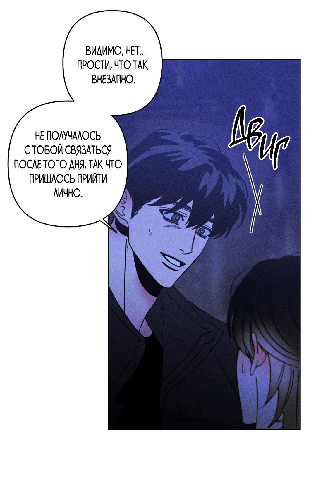 Манга Поцелуй травму - Глава 30 Страница 51