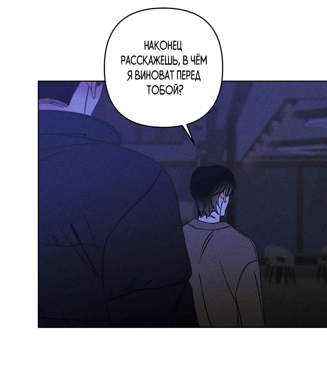 Манга Поцелуй травму - Глава 30 Страница 55