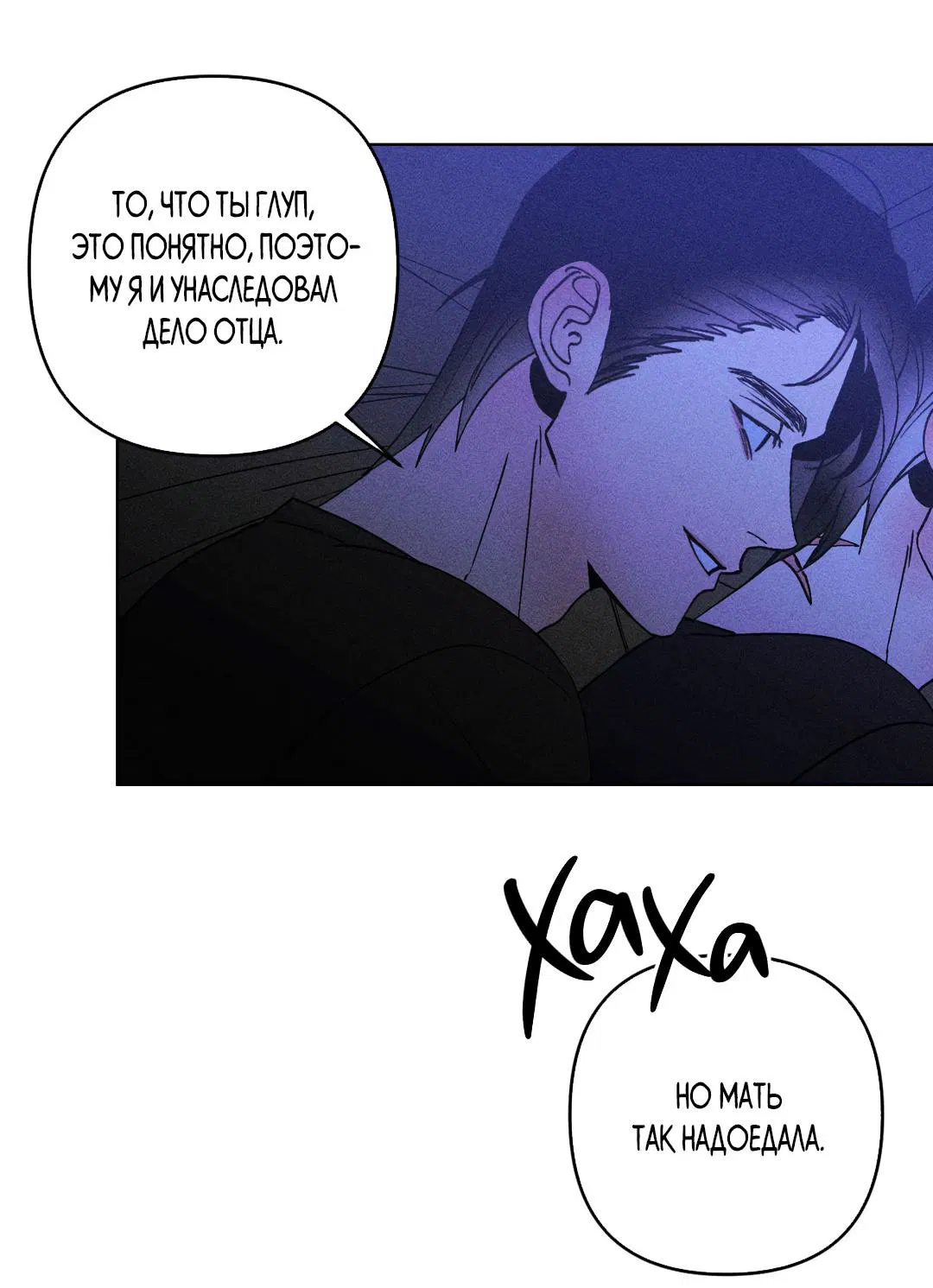 Манга Поцелуй травму - Глава 30 Страница 33