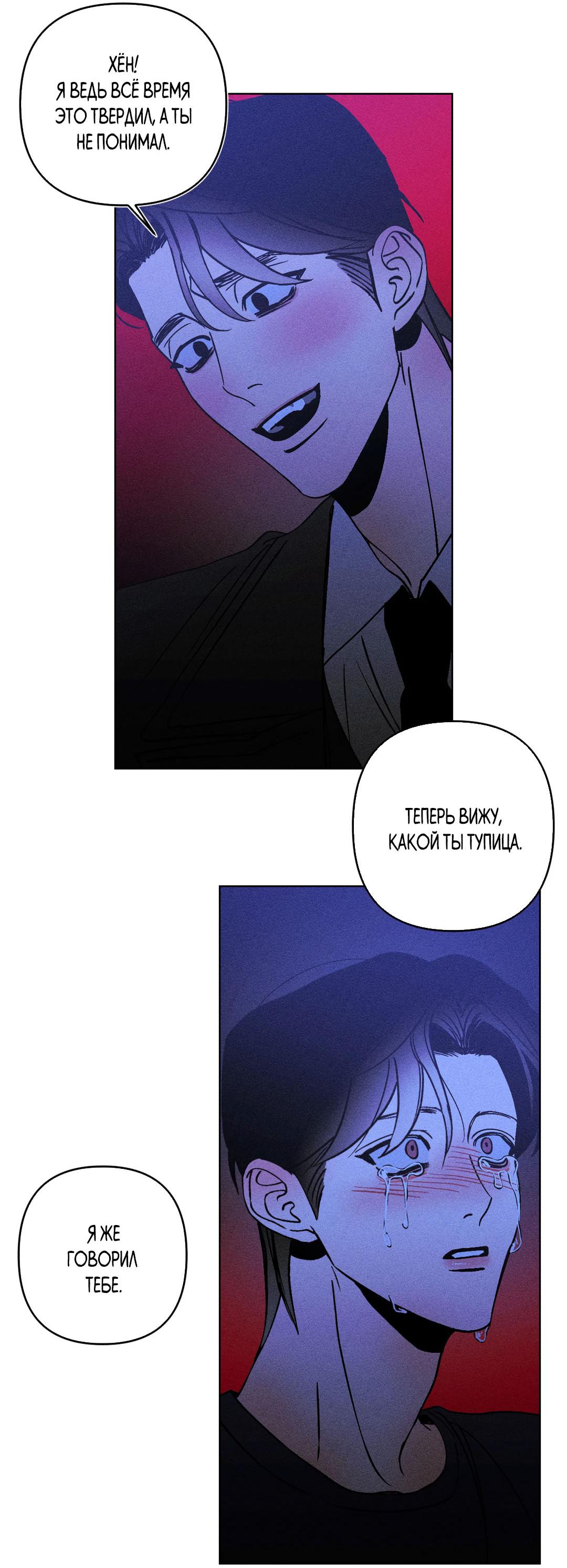 Манга Поцелуй травму - Глава 30 Страница 18