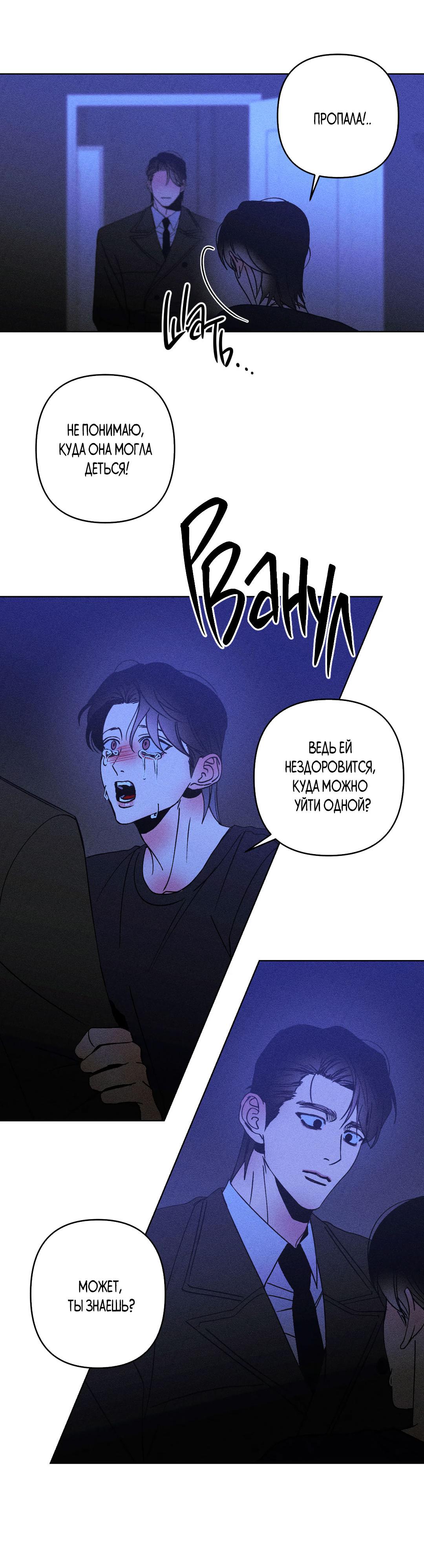 Манга Поцелуй травму - Глава 30 Страница 13