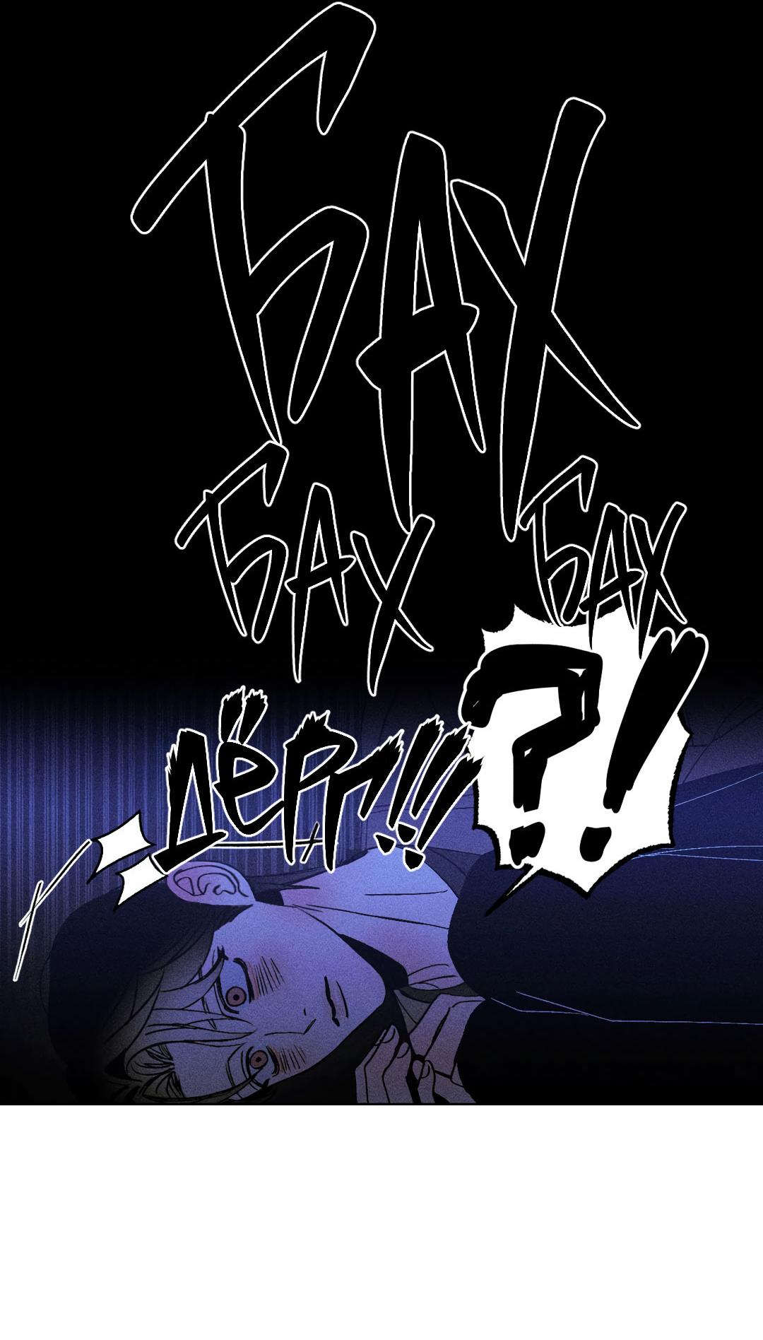 Манга Поцелуй травму - Глава 30 Страница 45