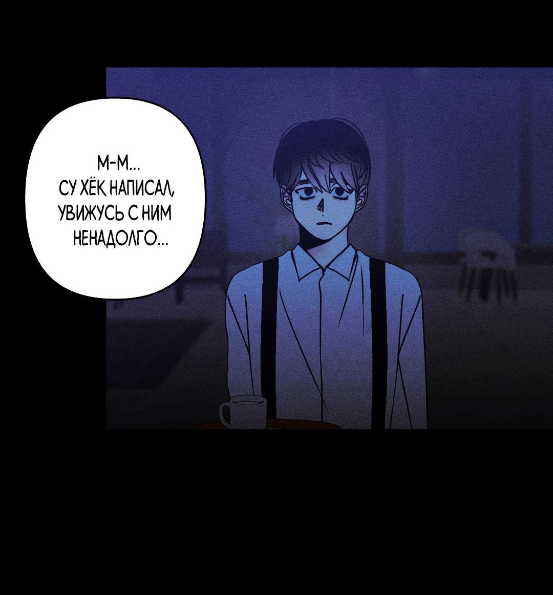 Манга Поцелуй травму - Глава 30 Страница 24