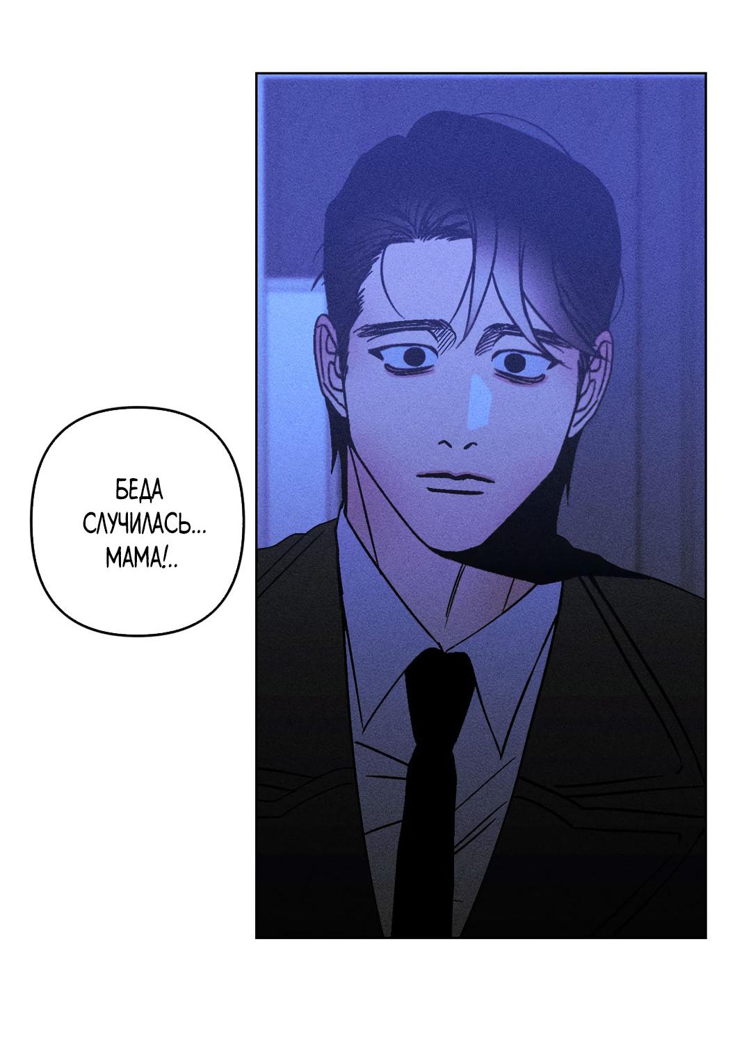 Манга Поцелуй травму - Глава 30 Страница 12