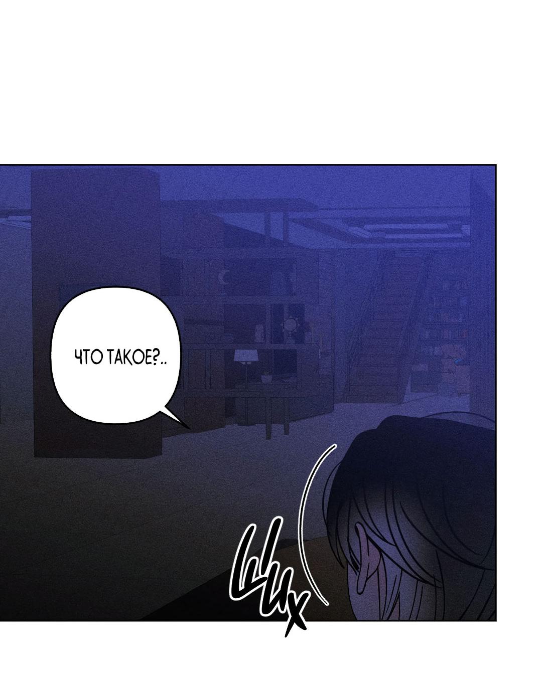 Манга Поцелуй травму - Глава 30 Страница 46