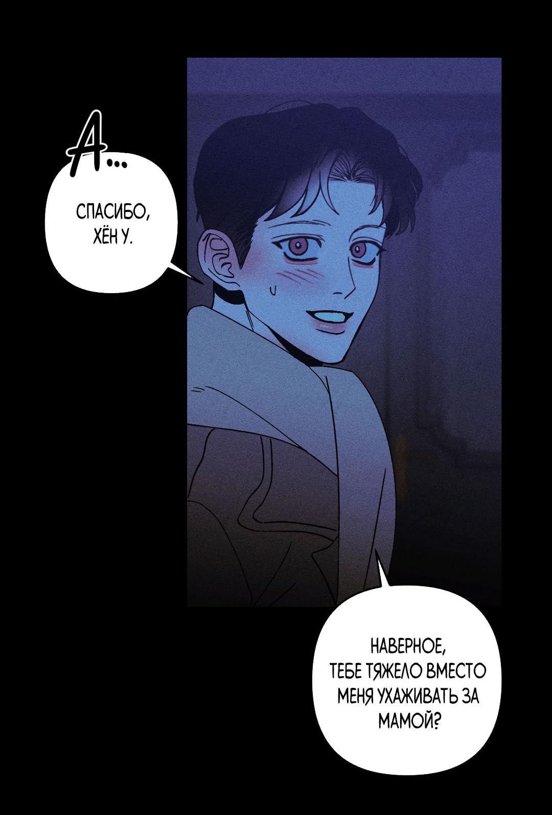 Манга Поцелуй травму - Глава 30 Страница 27