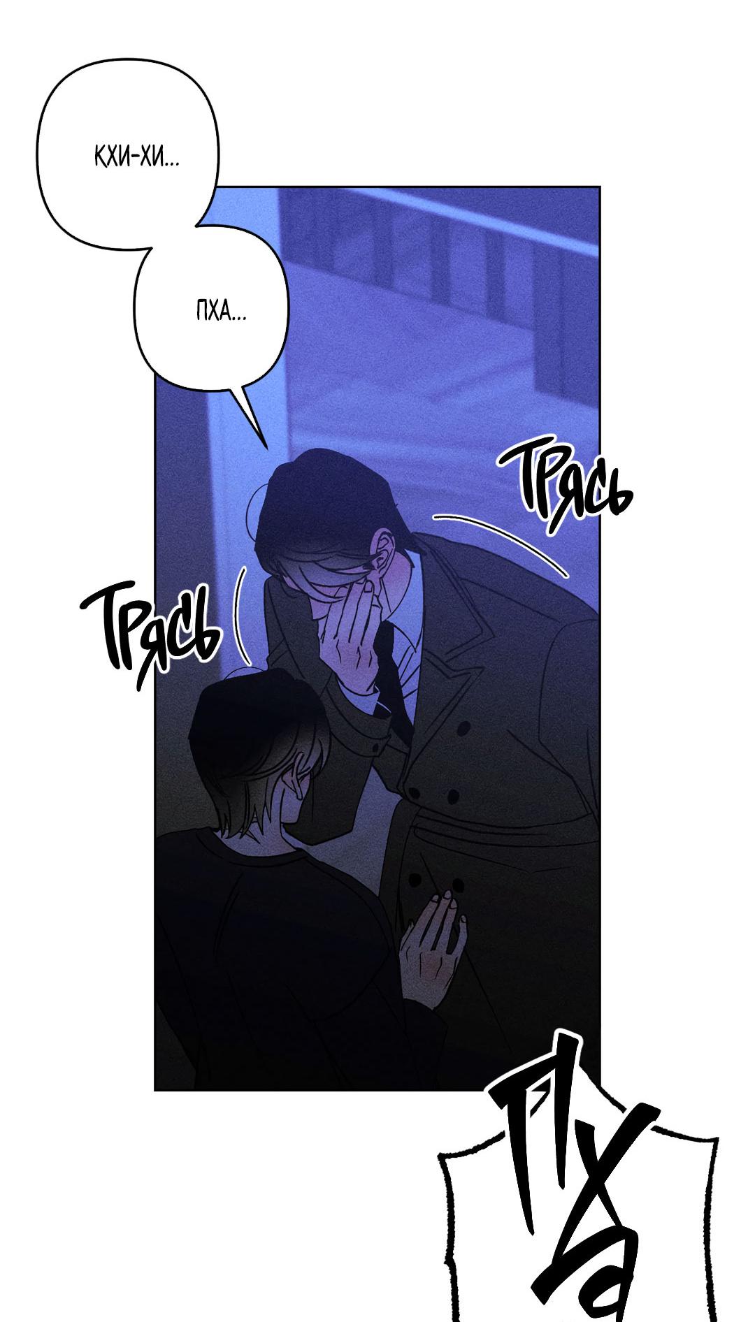 Манга Поцелуй травму - Глава 30 Страница 15