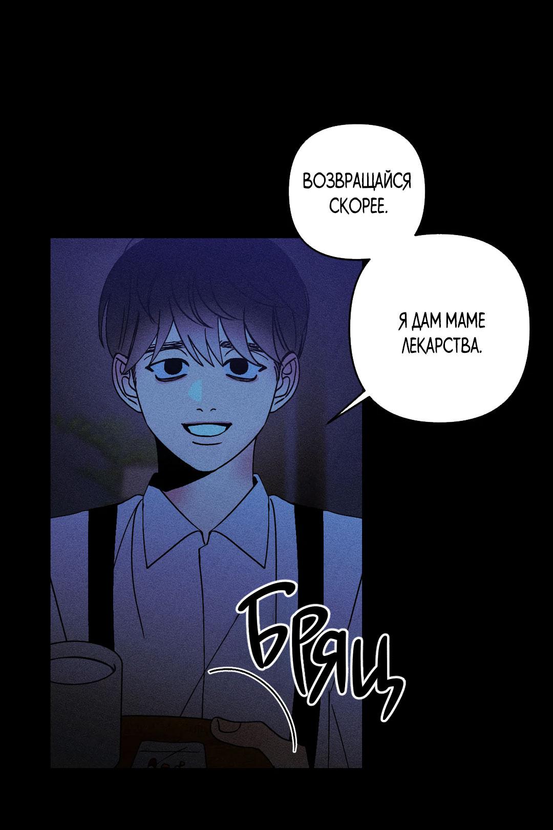 Манга Поцелуй травму - Глава 30 Страница 26