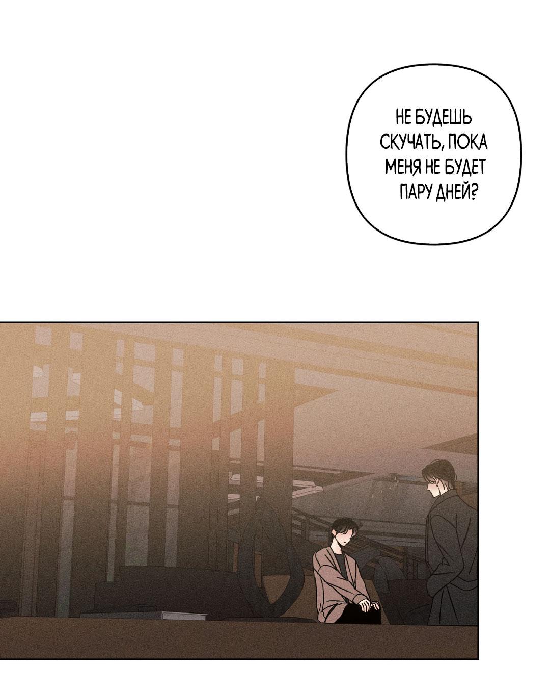 Манга Поцелуй травму - Глава 30 Страница 38