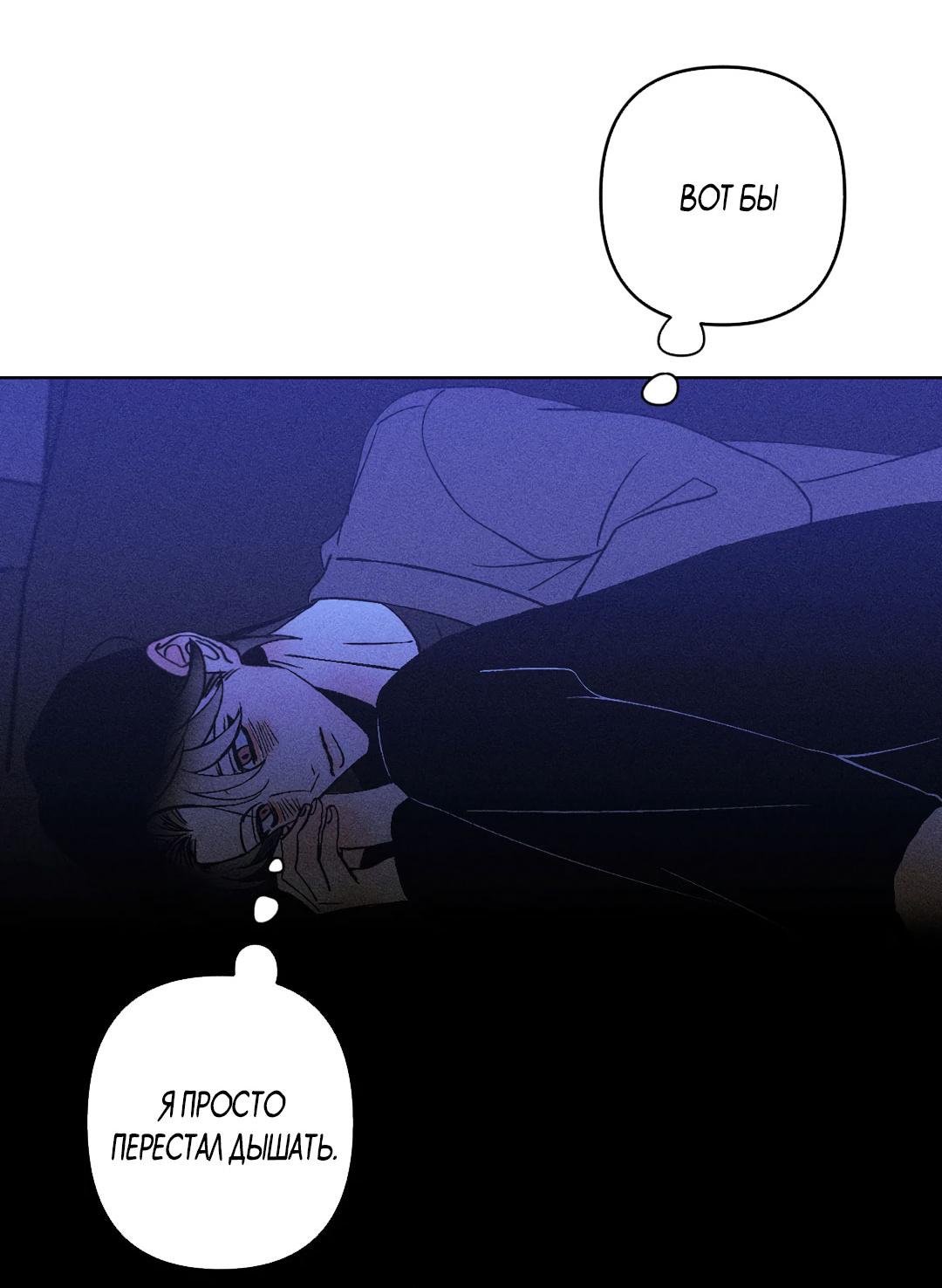 Манга Поцелуй травму - Глава 30 Страница 44