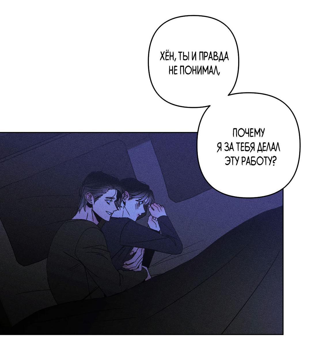 Манга Поцелуй травму - Глава 30 Страница 32