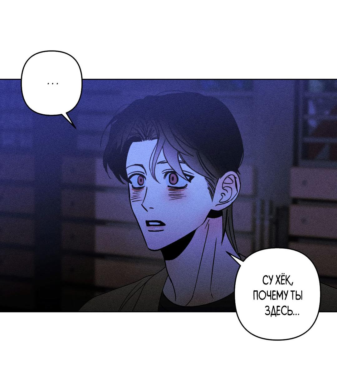 Манга Поцелуй травму - Глава 30 Страница 49