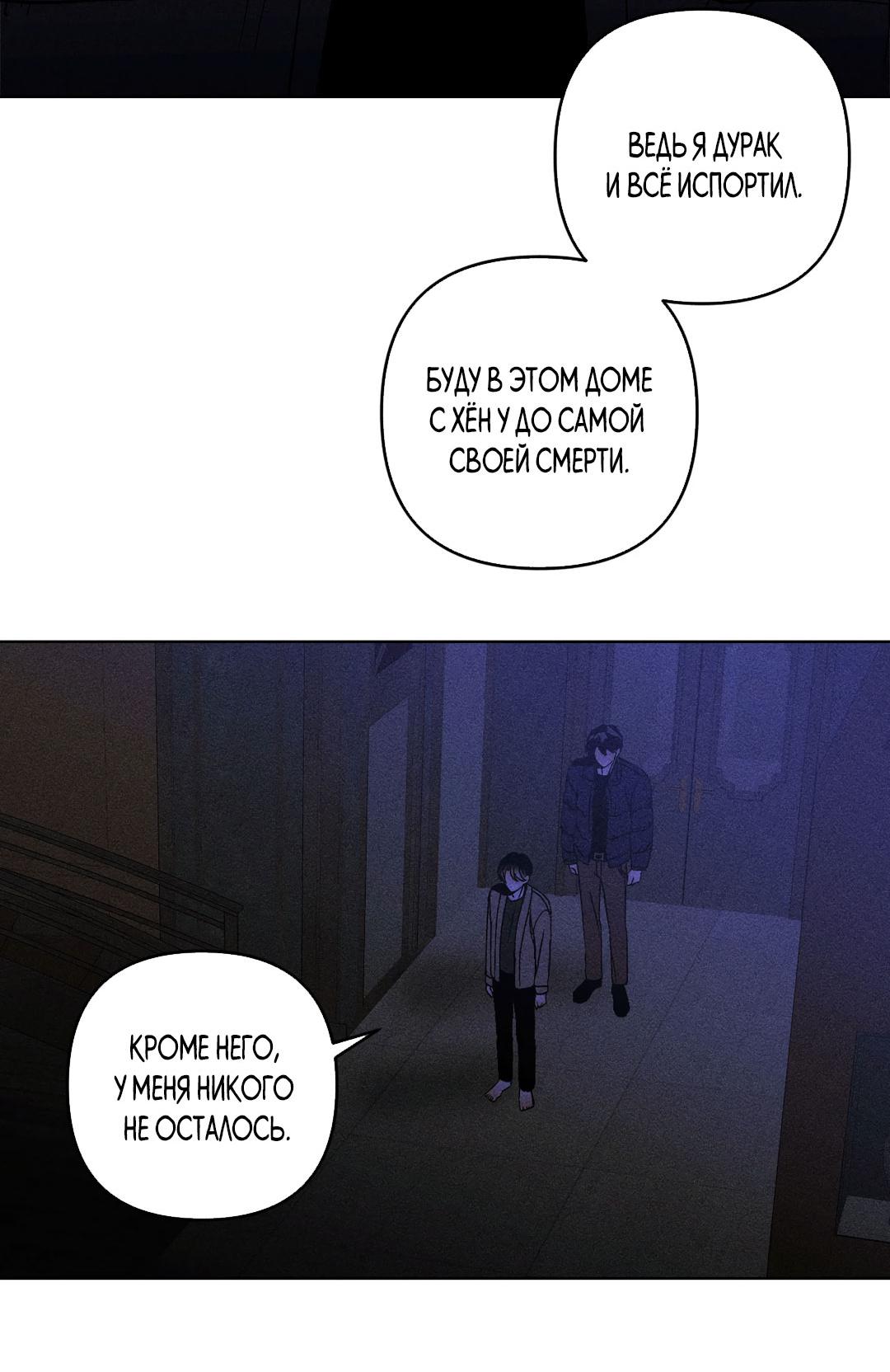 Манга Поцелуй травму - Глава 30 Страница 57