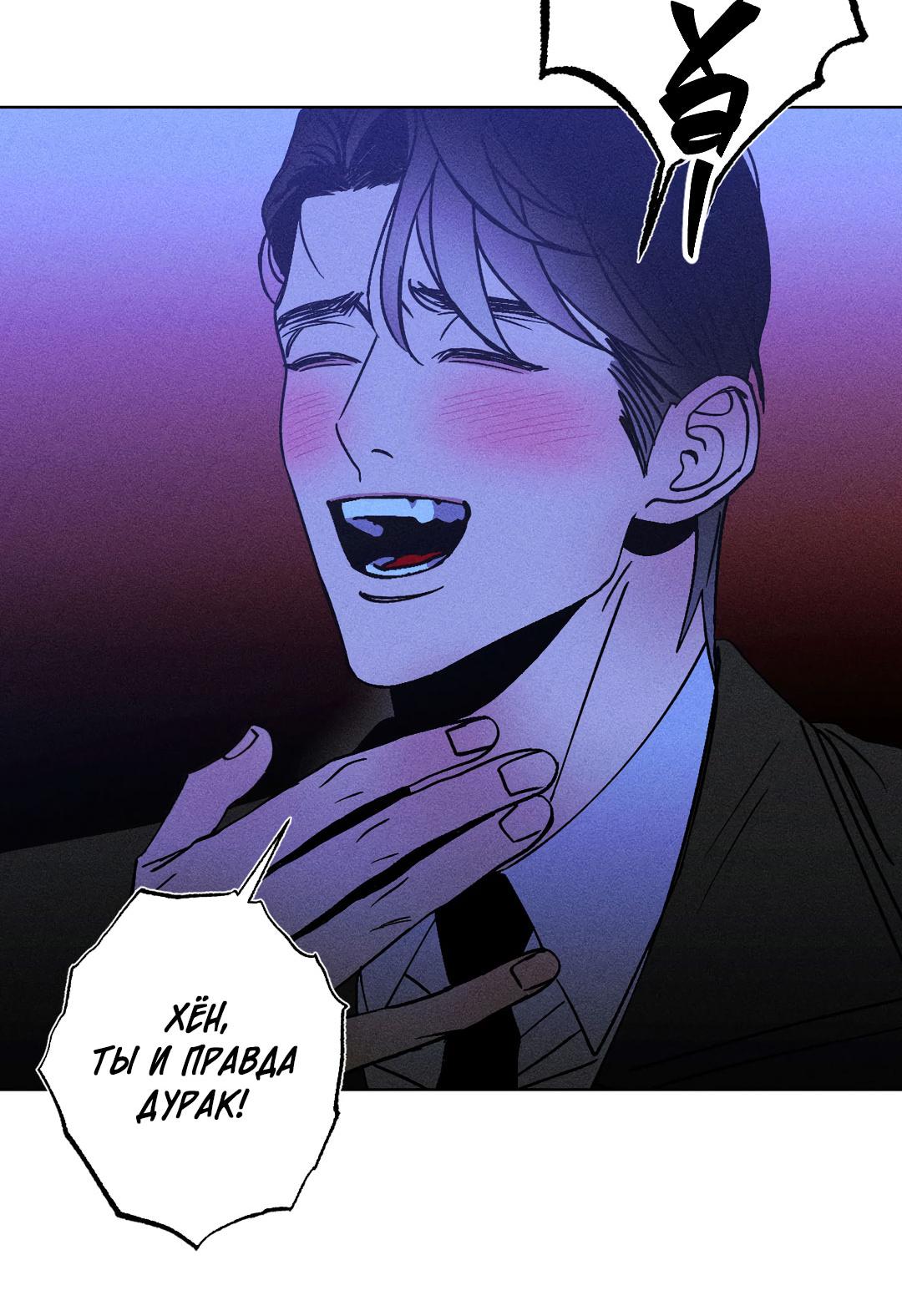 Манга Поцелуй травму - Глава 30 Страница 16