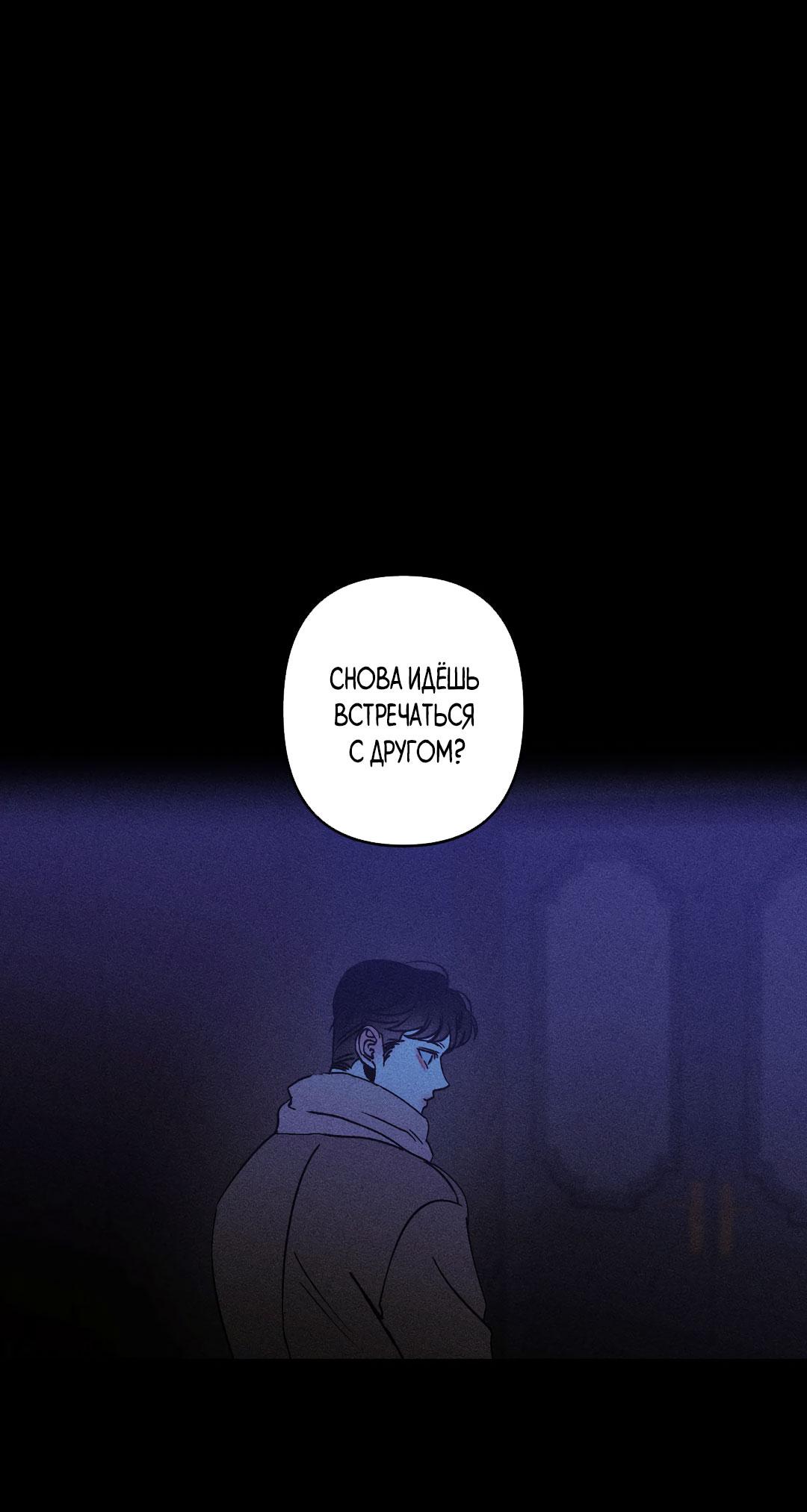 Манга Поцелуй травму - Глава 30 Страница 22