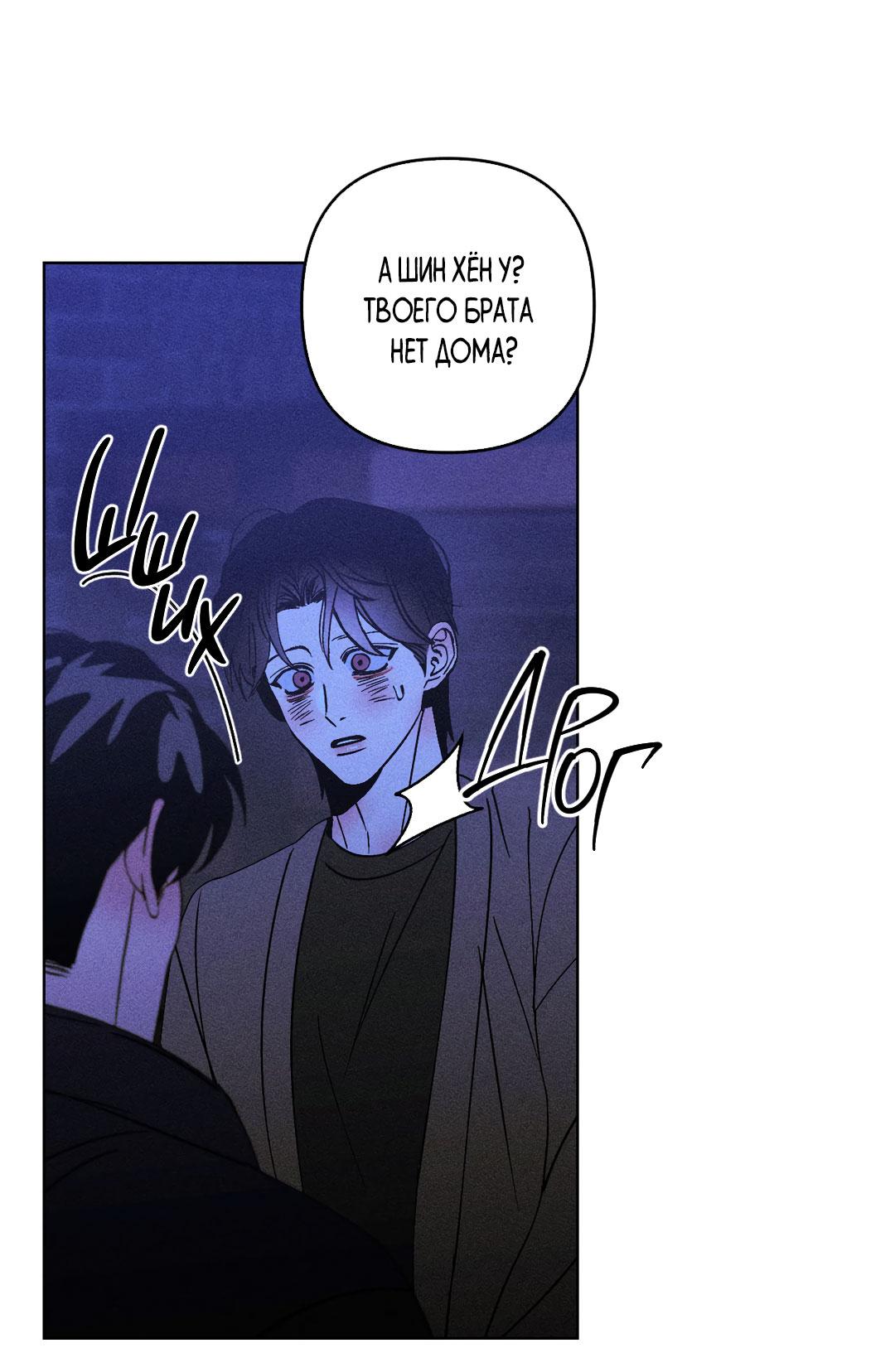 Манга Поцелуй травму - Глава 30 Страница 50