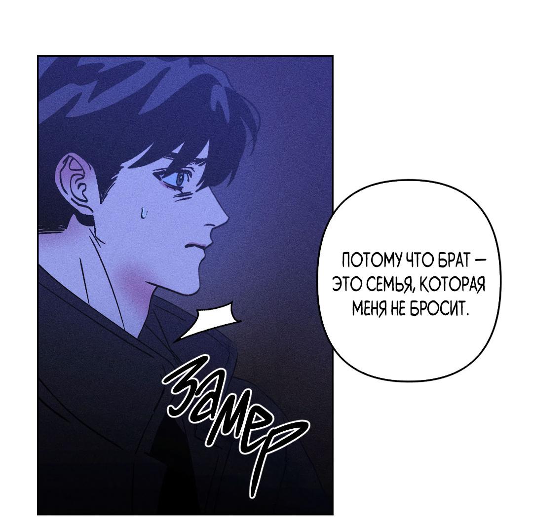 Манга Поцелуй травму - Глава 30 Страница 58