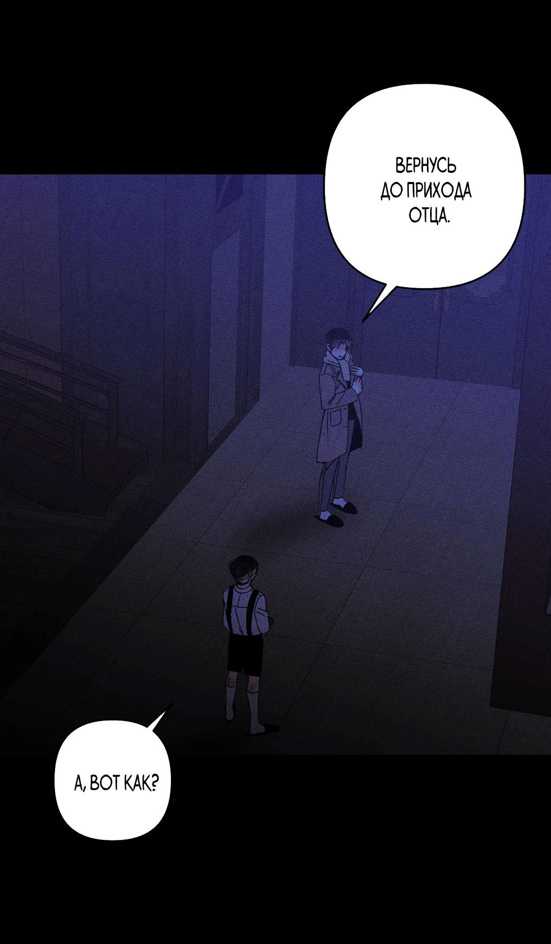 Манга Поцелуй травму - Глава 30 Страница 25