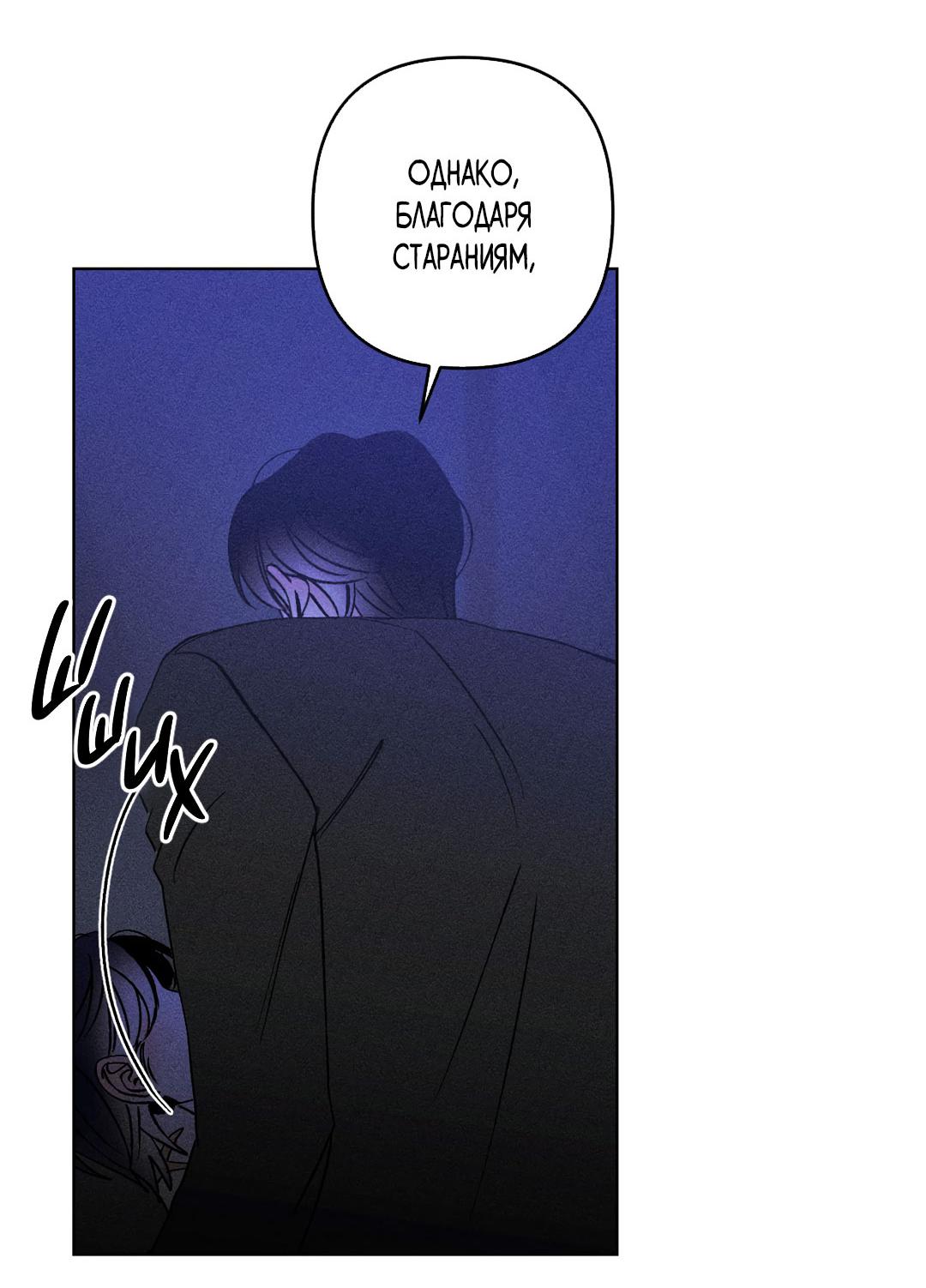 Манга Поцелуй травму - Глава 30 Страница 35